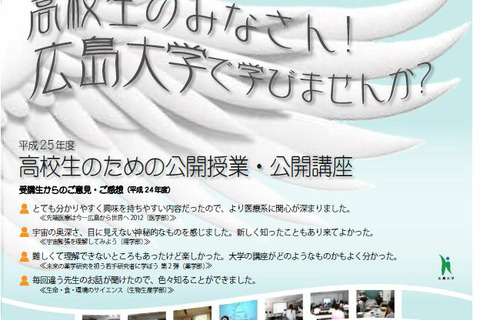 広島大学の講座「先端医療は今―広島から世界へ2013」…高校生対象に5/25、6/1実施 画像