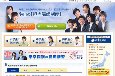 東京個別指導学院「教育資金贈与活用プラン」…証明書類の発行など 画像