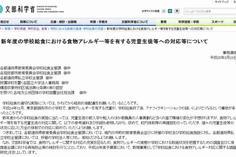 文科省、食物アレルギーの対応ガイドライン…新年度の対応要請 画像