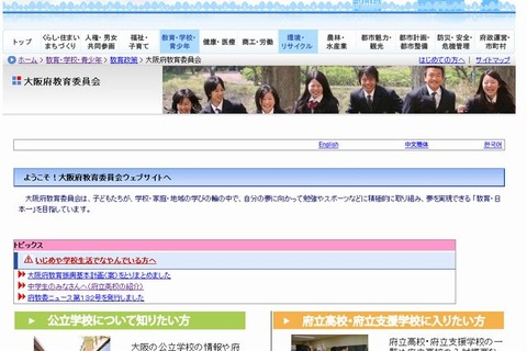 大阪府、小中高の英語教育改革…プロジェクトチーム始動へ 画像