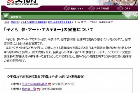 最高峰の芸術家が学校訪問「子ども 夢・アート・アカデミー」実施校募集 画像