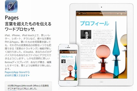 学習に役立つiPhone/iPad向けアプリ…MSオフィス互換ソフトなど 画像