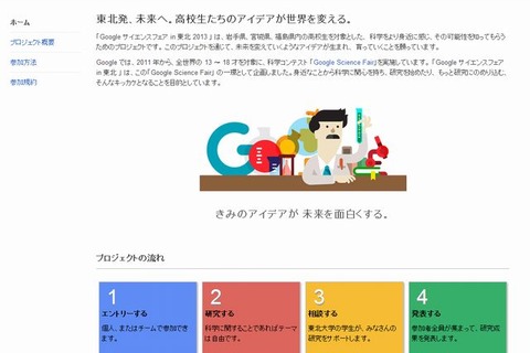 Google、岩手・宮城・福島の高校生向け科学コンテスト…5/7まで参加者募集 画像