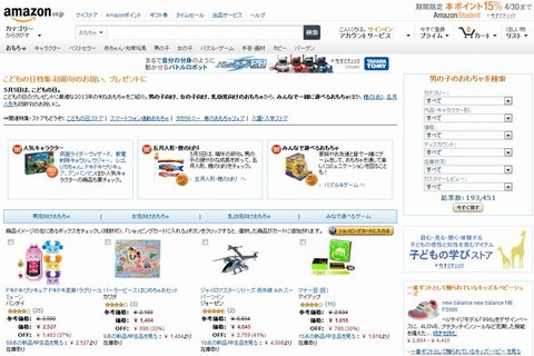 Amazon「こどもの日特集」…おもちゃ在庫一掃セール実施中 画像