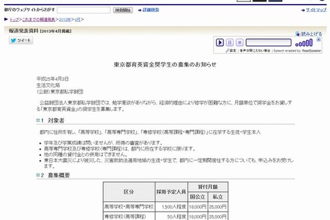 「東京都育英資金」奨学生募集…高校生・専門学校生など対象 画像