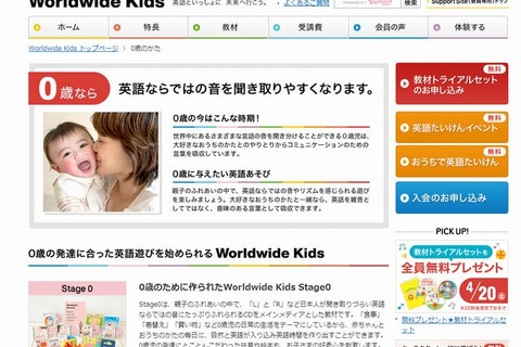 ベネッセ、0歳児向け英語教材「Worldwide Kids Stage0」4月より発売 画像