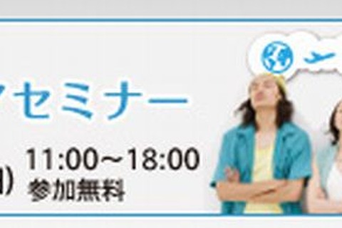 留学・旅・資格・仕事のこと、やりたい「何か」が見つかる日「大学生協キャリアセミナー」6/2 画像