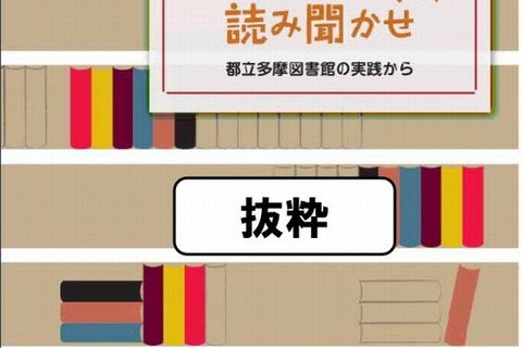 都立多摩図書館「特別支援学校での読み聞かせ」ガイドブック作成 画像