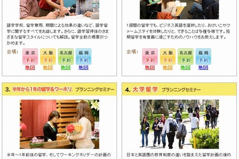 「ゼロからわかる！留学基礎セミナー」東京・大阪・名古屋・福岡で開催4/20 画像