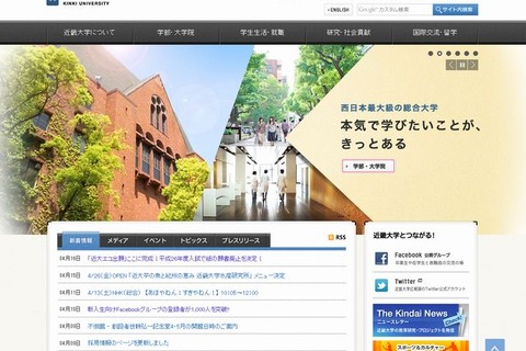 近大、2014年度入試で紙の願書廃止…出願の完全ネット化 画像