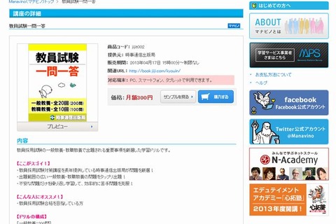マナビノ、教員採用試験対策ドリルなど3教材…スマホやPCで利用可 画像