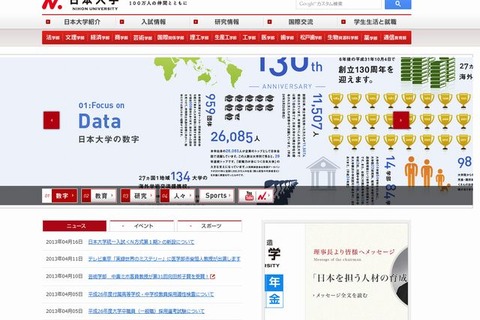 【大学受験2014】日大、同一試験で学部・学科併願が可能に…受験料割引も 画像