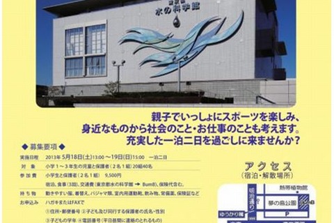 1泊2日の親子プログラム「親子で体験 IN 夢の島」低学年編 5/18-19 画像