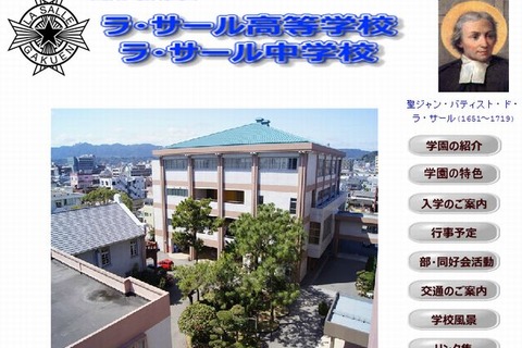 ラ・サール学園中学・高校、5/18関東地区学校説明会開催 画像