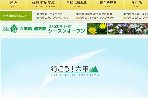 家族で自然を満喫「六甲山アウトドア・フェスタ」5/11-6/9の土日に開催 画像