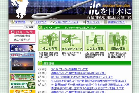 佐賀県、教員採用試験で電子黒板の模擬授業を実施…5/11に説明会 画像