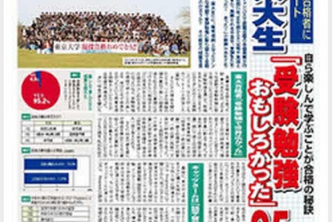 東大合格者の95.2％が「受験勉強おもしろかった」…東進 画像
