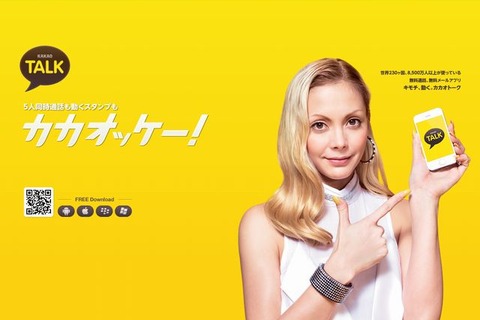 ソフトバンク、高校生向けウェブ安心サービスに「カカオトーク」追加 画像