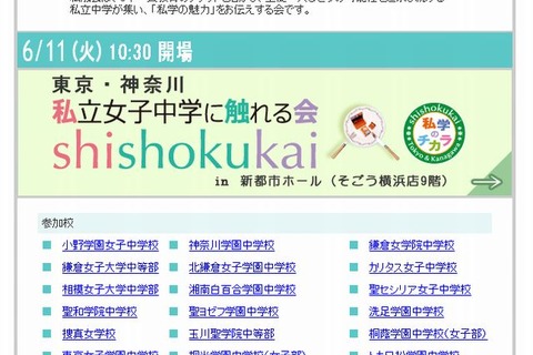 「私立女子中学に触れる会」6/11…横浜雙葉など24校が参加 画像