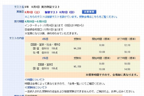 【中学受験】日能研、小5対象「全国公開模試」6/1 画像