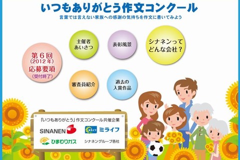 全国の小学生対象、「いつもありがとう作文コンクール」作品募集 画像