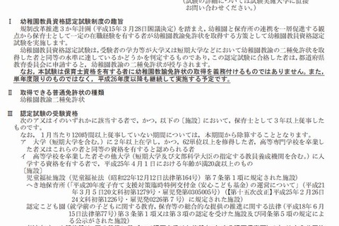 幼稚園・小学校・特別支援学校の教員資格認定試験、出願は6/14まで 画像