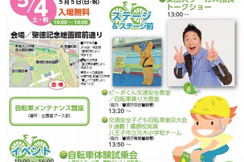 5月は「自転車マナーアップ強化月間」九都県市でキャンペーン 画像
