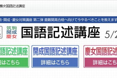 【高校受験2014】早稲アカ、筑駒・開成・慶女「国語記述講座」5/26無料 画像
