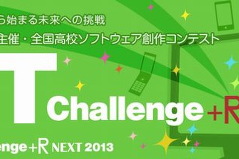 立命館大がコンテスト開催、高校生によるソフトウェア作品募集 画像