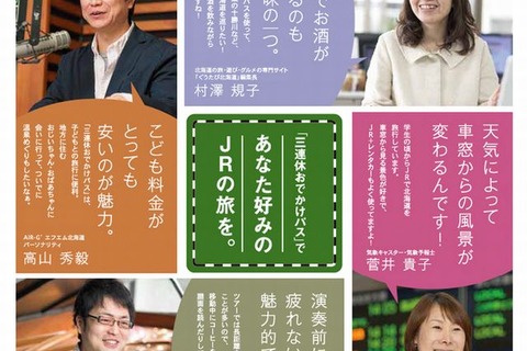 【GW】GW中も利用できるお得な鉄道きっぷ（まとめ） 画像