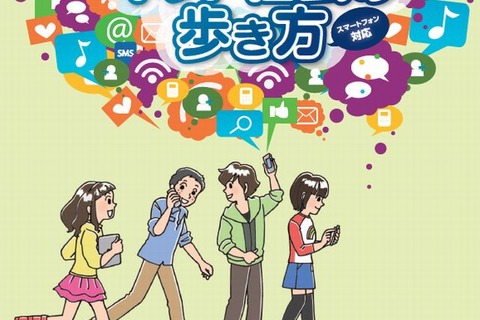 「中高生のためのネット社会の歩き方」CECが公開 画像