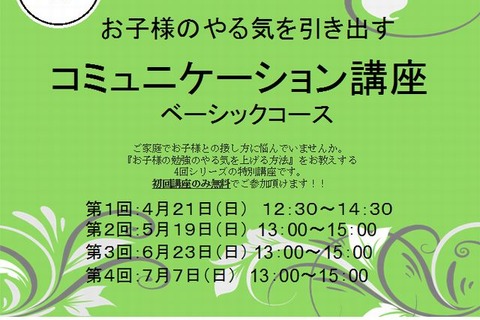 子どものやる気を引き出すコミュニケーションとは…中高生の保護者向け特別講座 画像