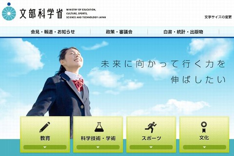 文科省、夏期インターンシップ生を募集…中学生以上が対象 画像