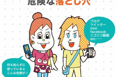 大阪国際学園がソーシャルメディアの危険性をマンガで解説、ネット上に公開 画像