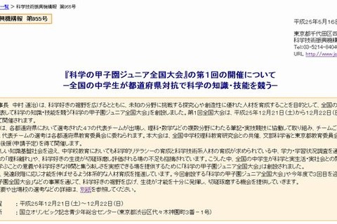 全国の中学生が競う「科学の甲子園ジュニア全国大会」創設 画像