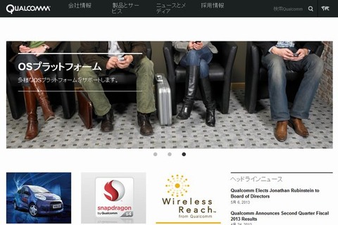 クアルコムとルネサンス高校「タブレット×デジタル教科書」プロジェクト始動 画像