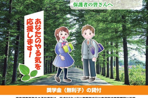 東京都私学財団、高校進学予定者に5月下旬より奨学金予約募集 画像