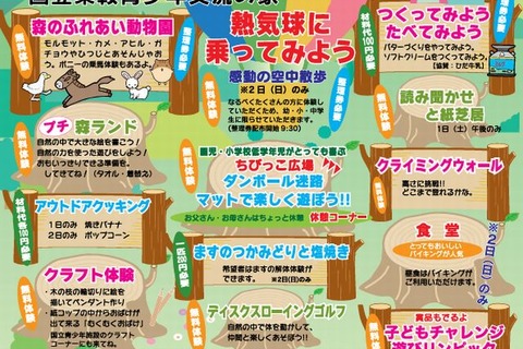 国立乗鞍青少年交流の家「グリーンフェスティバル」6/1-2…熱気球乗りなど 画像