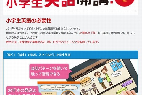 タブレットで学ぶ通信教育・スマイルゼミの「小学生英語」が7/1開講 画像