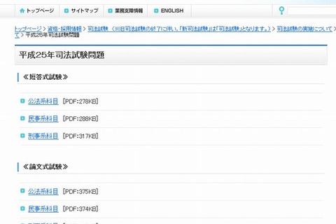 司法試験予備試験の受験者数が年々増加、司法試験は減少 画像