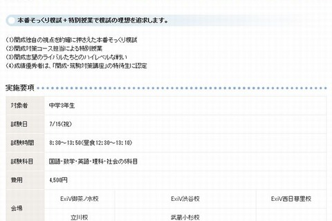 【高校受験2014】早稲アカ、開成・慶女実戦オープン模試7/15 画像