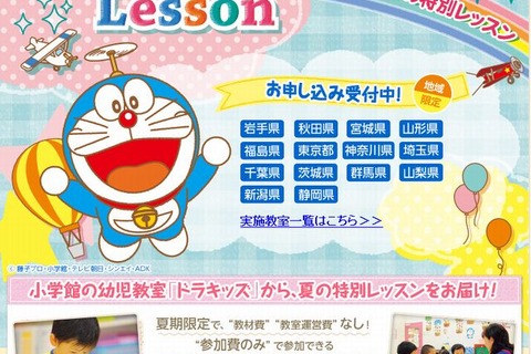 小学館の幼児教室ドラキッズ、夏限定の特別レッスン実施 画像