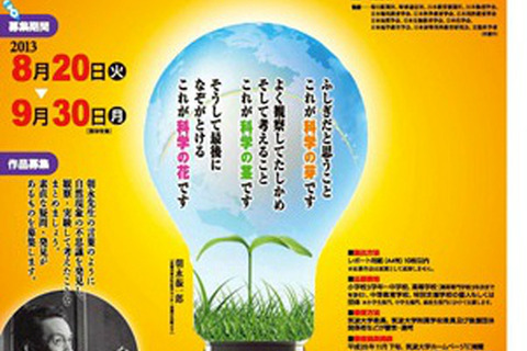不思議を発見しよう…筑波大学が「科学の芽」賞を募集 画像