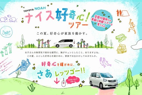 トヨタとJTB、子どもの疑問や好奇心に応える旅…自然から宇宙まで10ツアー 画像