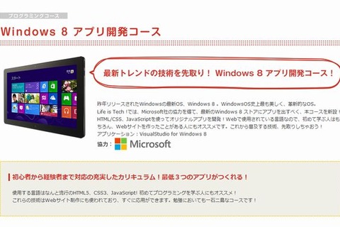 中高生のITサマーキャンプに「Windows8アプリ開発コース」新設 画像