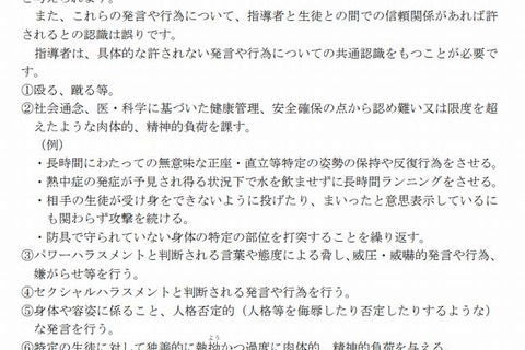 文科省、部活の指導ガイドライン策定…長時間の正座は体罰 画像