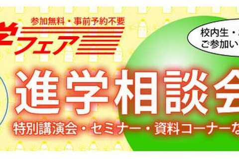 中央ゼミナールが大学編入・大学院入試フェア6/8開催 画像