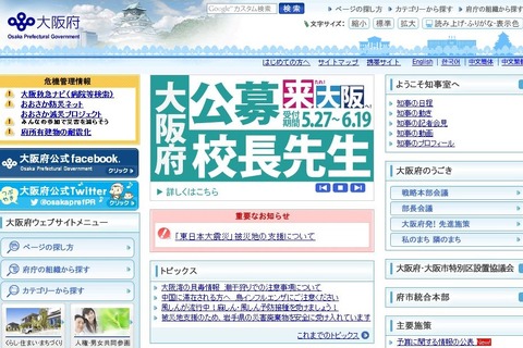 平成25年度大阪府職員採用試験6月実施分、申込倍率が30倍超に 画像