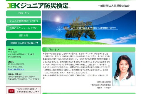 災害から命を守れ、第1回「ジュニア防災検定」11月実施 画像