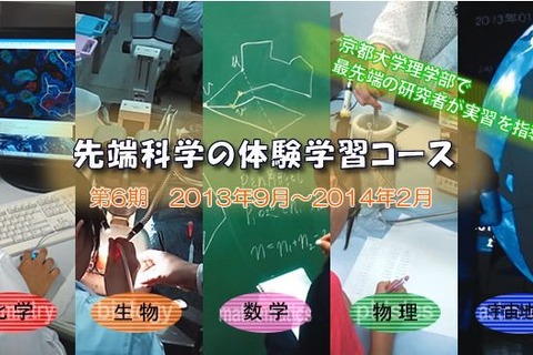 京大で最先端科学の体験型学習講座、選抜した高校1・2年生に直接指導 画像